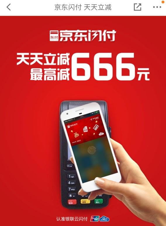 京东金融怎么开通云闪付,每天可以领优惠券软件