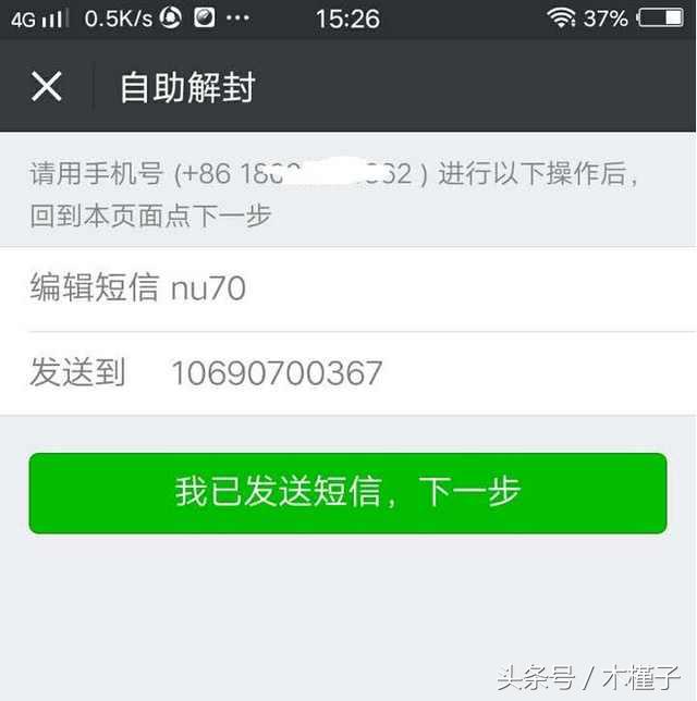 企业微信被封号了怎么解封,微信被恶意投诉封号怎么解封