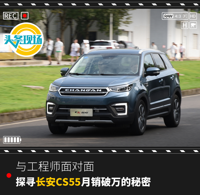 长安cs55底盘过硬怎么回事,长安cs55底盘解析视频