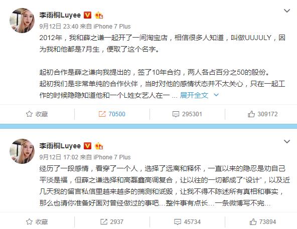 李雨桐如何黑薛之谦的,李雨桐爆料薛之谦是真的吗