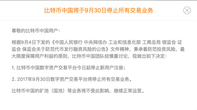 *币特比**中国停止交易，只因避嫌还是必然趋势？