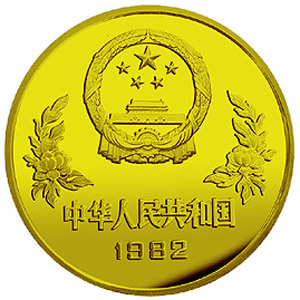 第一届足球锦标赛纪念币,第一届世界足球锦标赛纪念币