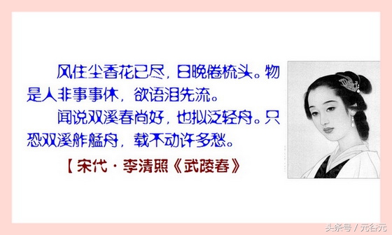 李清照武陵春物是人非事事休,武陵春李清照物是人非事事休
