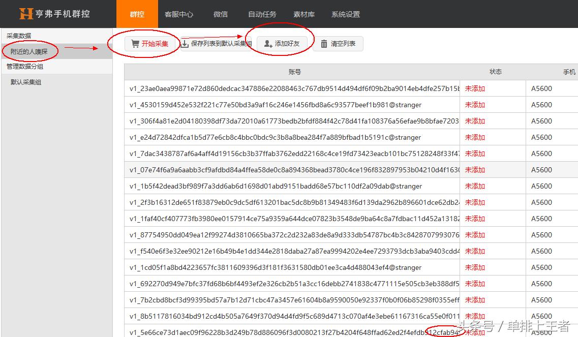 手机群控系统加粉功能强大在哪里？