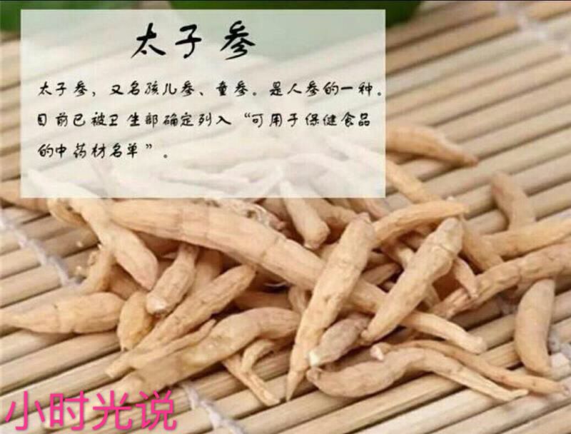 太子参作用很多，主要是对小孩子很好