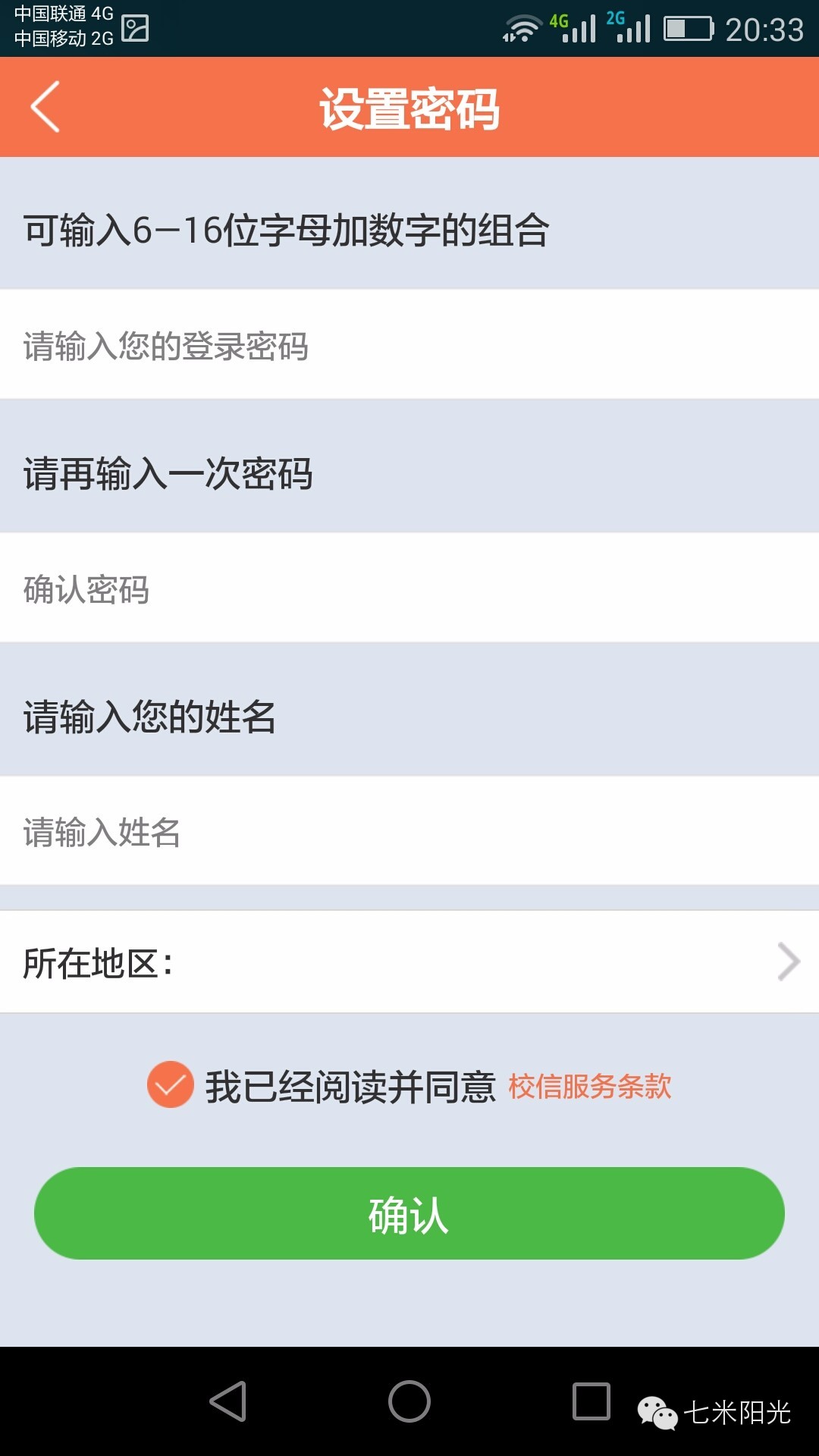 安化江英学校智慧校园,打造智慧校园建设项目