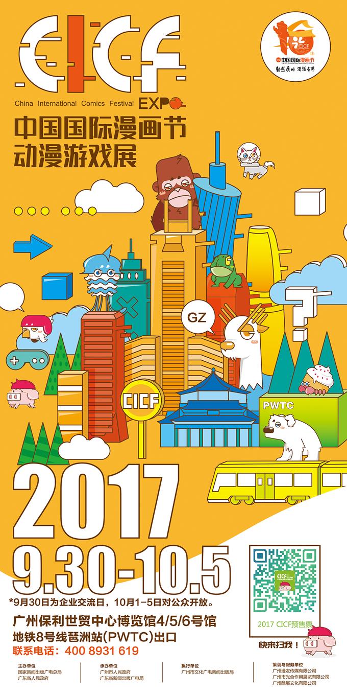 CICF丨二次元生物已约定在十一黄金周占领地球