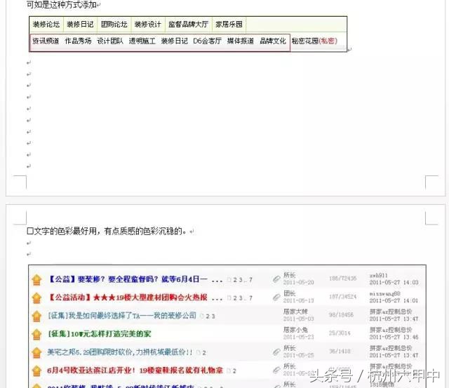 关于对家居论坛的店铺策划，以及专门的网店页面策划作用