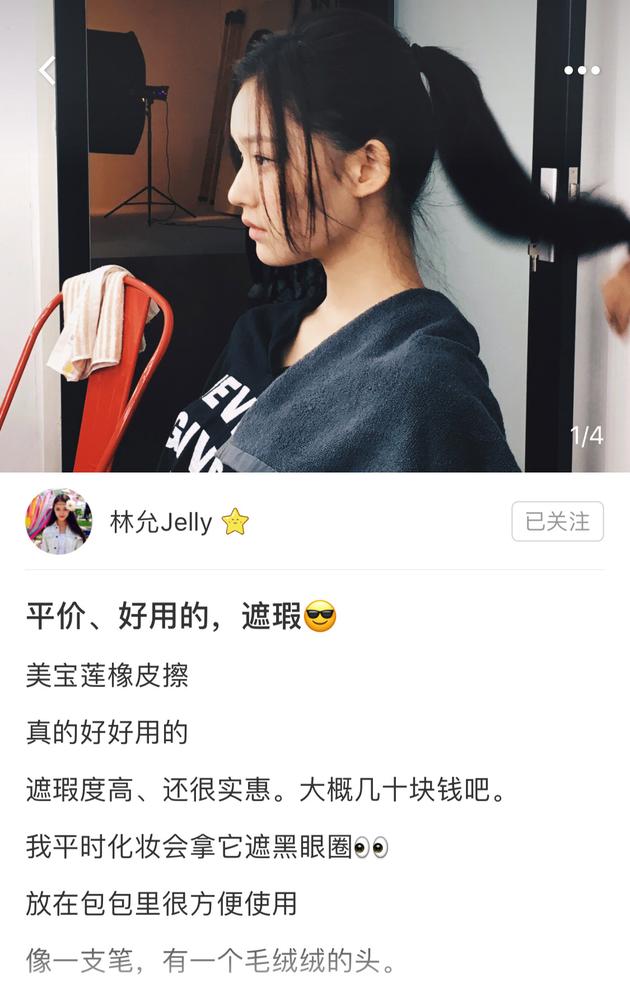 美妆网红林允,美妆种草界林允