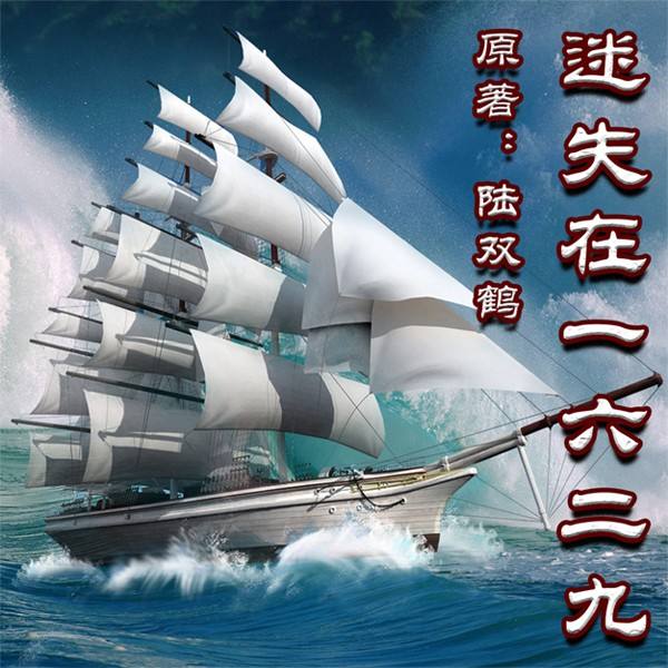 轻松日常流的历史小说推荐,科技流历史小说推荐