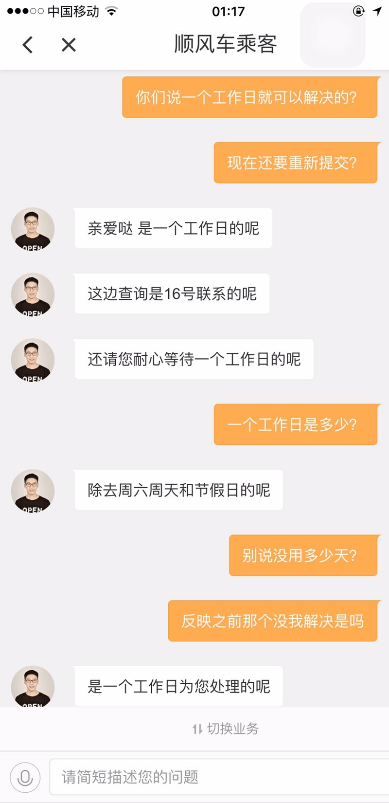 本人亲身经历接滴滴顺风车不付钱的！客服给的神一样回复结果无语