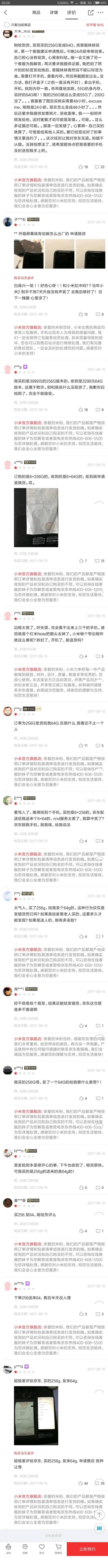 京东为小米MIX2掉包门道歉赔偿让网友直呼又错过了一个亿