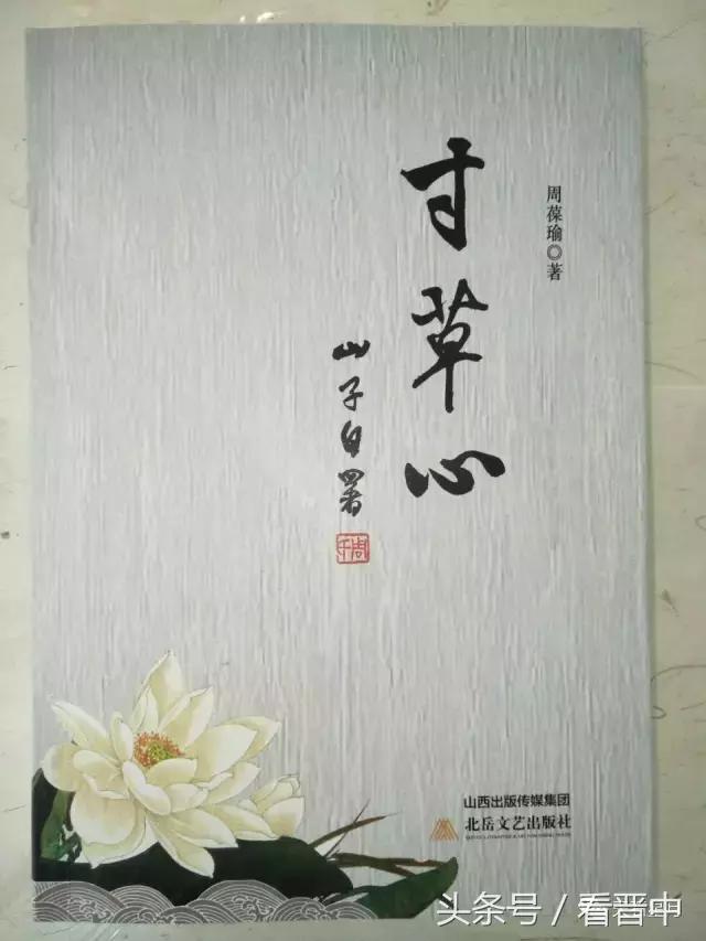 《寸草心》《评报杂谈》《赋闲随笔》读后