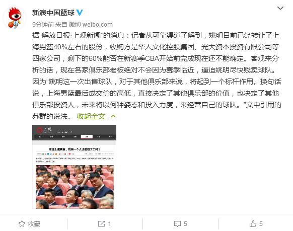 姚明在上海男篮还有股份吗,上海男篮姚明最新消息
