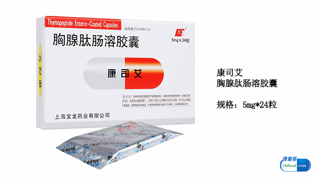 身体虚弱可吃胸腺肽肠溶胶囊,小康说药