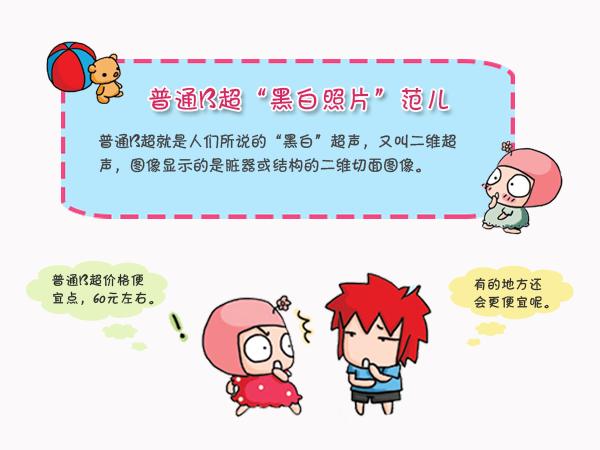 心脏彩超和b超有区别吗,彩超和b超的区别