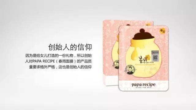 paparecipe春雨旗舰店,paparecipe春雨蜂蜜面膜用不用洗