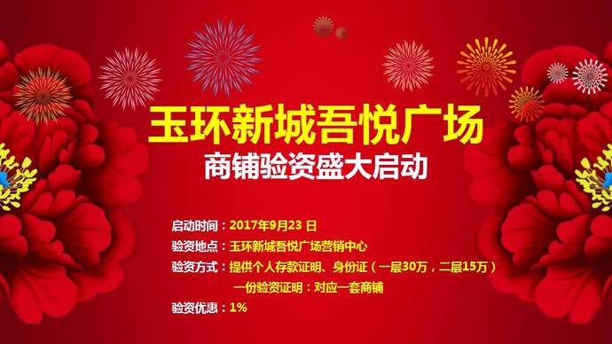 新城吾悦广场新春,吾悦广场盛大开幕