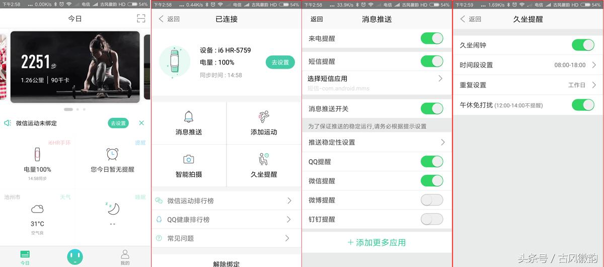 埃微手环新款,比小米六还轻的手环
