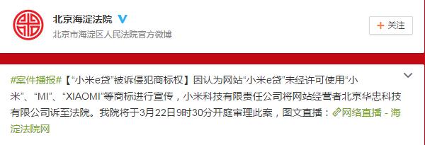 小米诉小米商标侵权,小米起诉小米商标