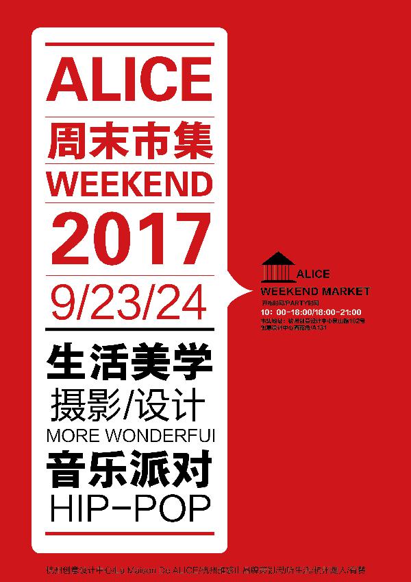 杭州|本周末精彩活动推荐