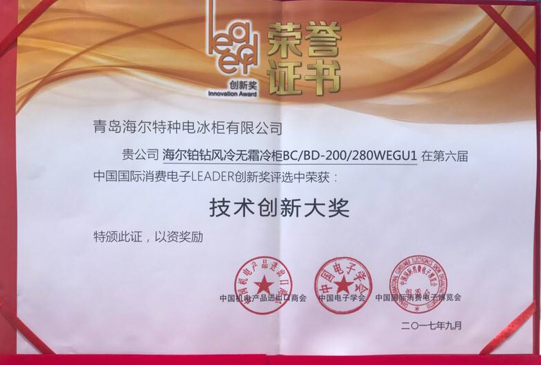 海尔首创“0结霜”风冷无霜冷柜获Leader技术创新奖