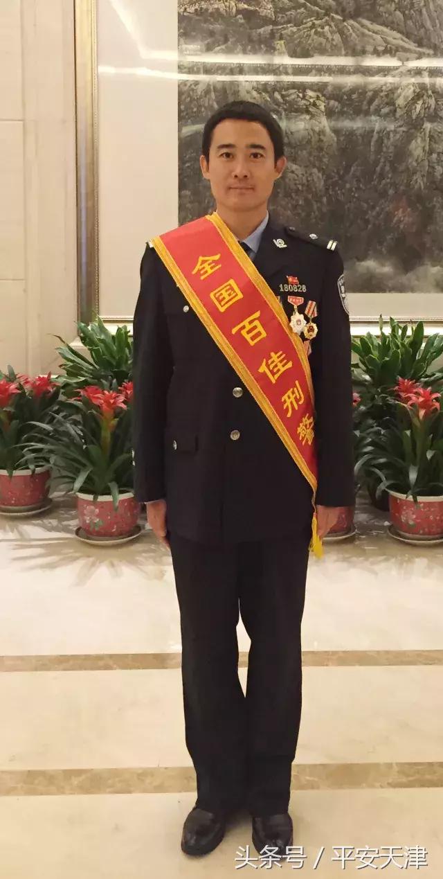 天津十佳刑警,2017全国公安百佳刑警名单