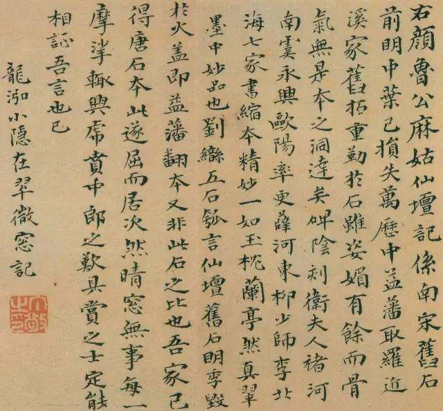 清代书家私传钞本——《书法秘诀》