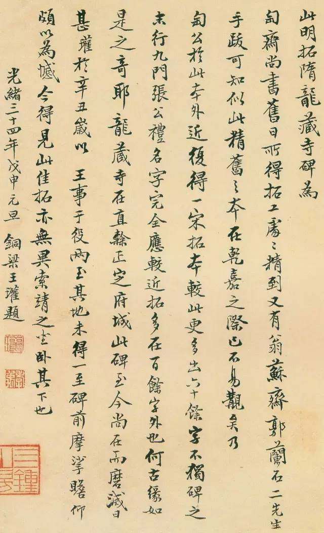 清代书家私传钞本——《书法秘诀》