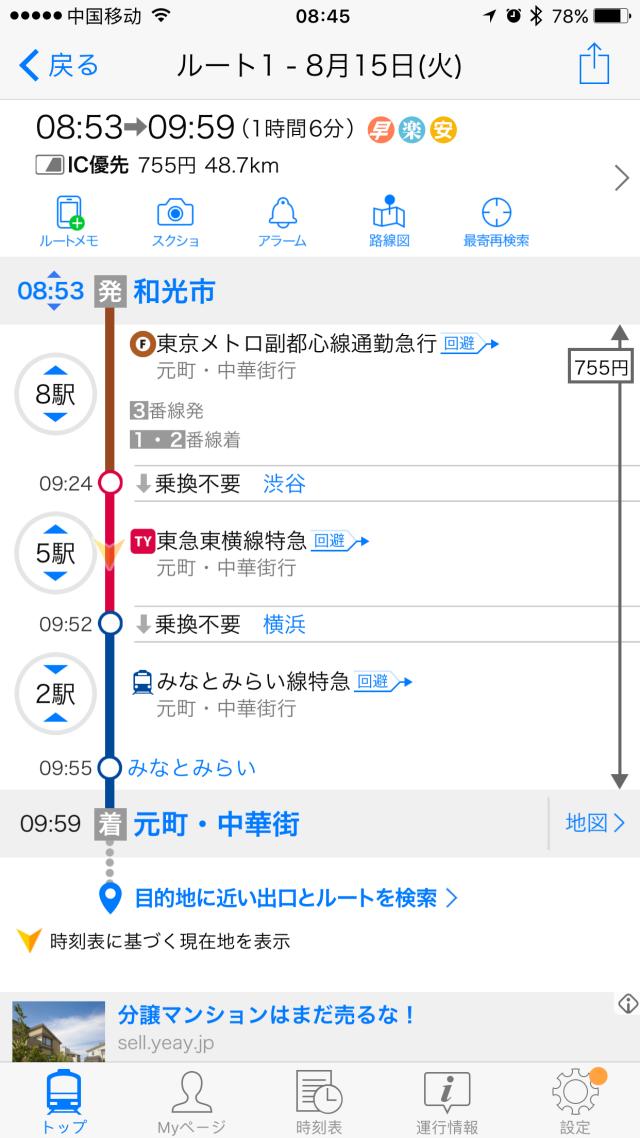 日本乘坐地铁,坐日本地铁要注意什么