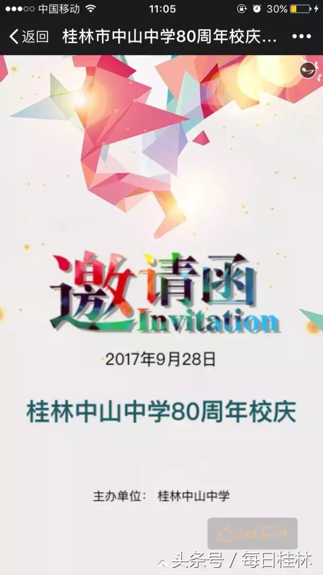 我是桂林九中人！