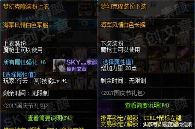 dnf国庆套必买吗,dnf国庆套详解