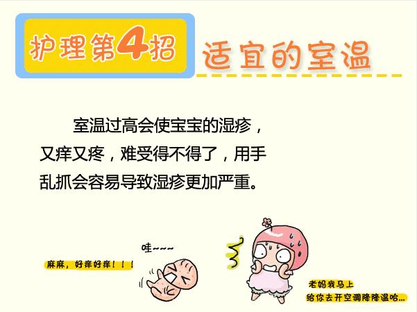 图解百科：婴儿湿疹怎么办？教你护理9招，轻松解决
