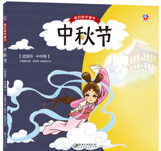 适合大班关于中秋节自制绘本,关于国庆旅行的绘本