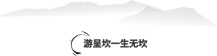 想一生无坎就来安徽第一镇