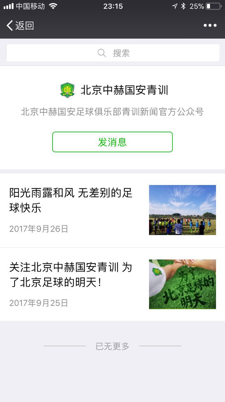 北京国安合作的青训,北京国安怎么参加青训