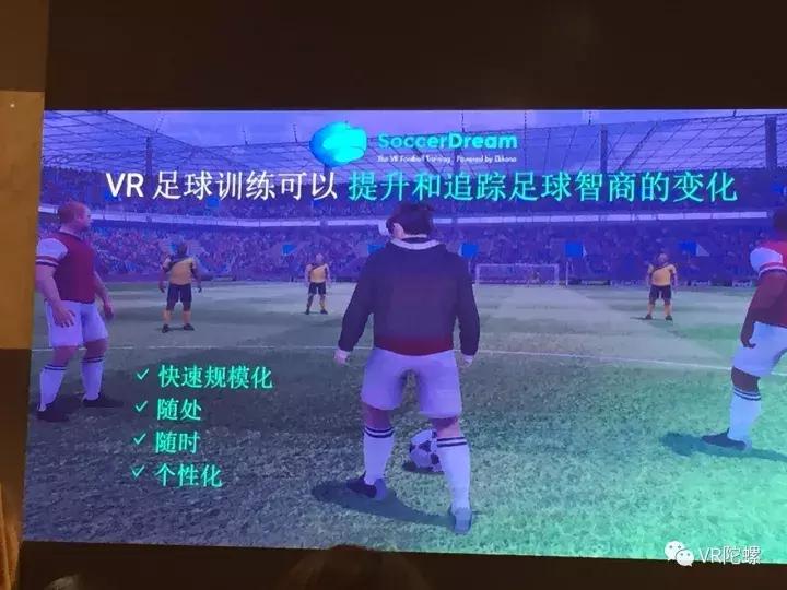 这款来自巴塞罗那的VR应用会培养出下一个梅西吗?
