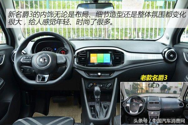 从内到外全是惊喜,名爵3最新款