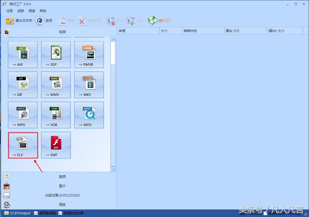 怎样转换视频格式