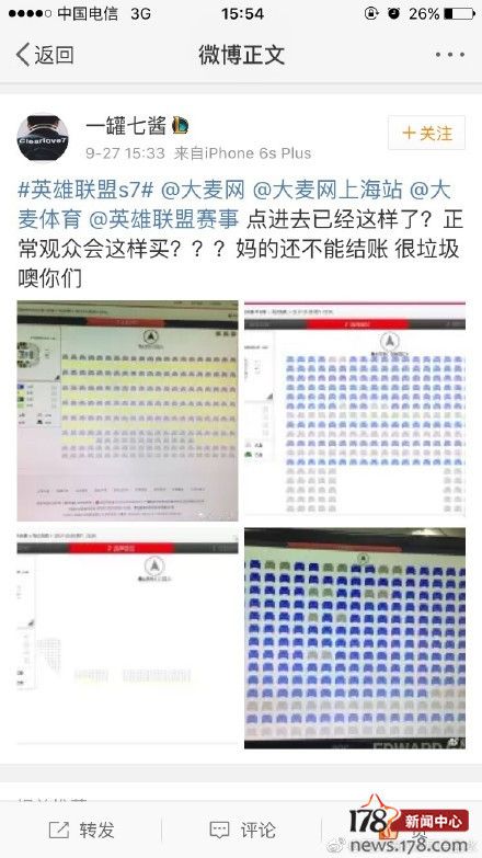 LOL：S7半决赛门票被翻3倍，大麦网因此上了热搜