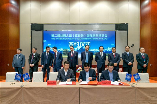 第二届丝绸之路（嘉峪关）国际房车博览会项目签约仪式隆重举行