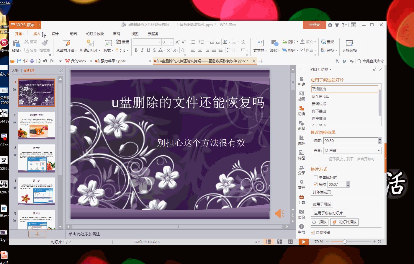 ppt的最实用技巧和方法,ppt的小技巧你学会了吗