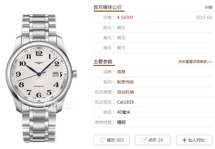 浪琴名匠系列哪一款最值得入手,浪琴名匠在浪琴系列里什么档次