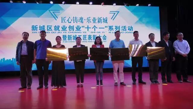 致敬匠心,新城为“匠人”加冕!
