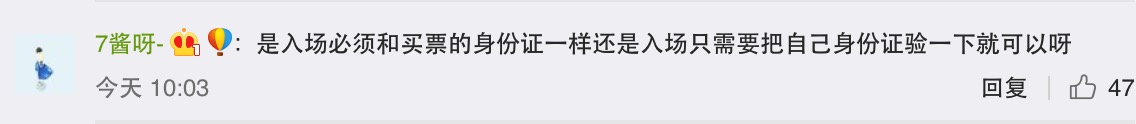 S7世界赛广州站门票重新开卖，这次新增身份验证，黄牛可以滚了？