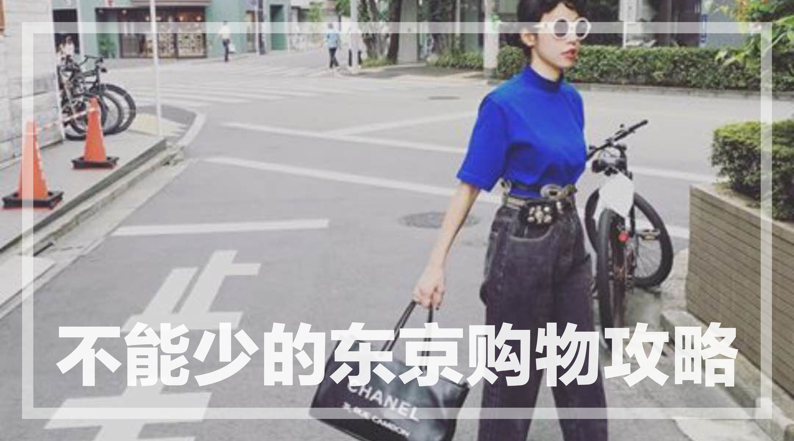 东京中古店探店,东京中古店有哪几家