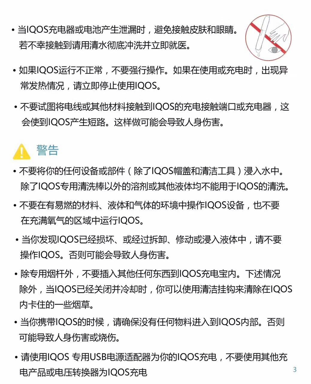 IQOS使用说明,IQos怎么用