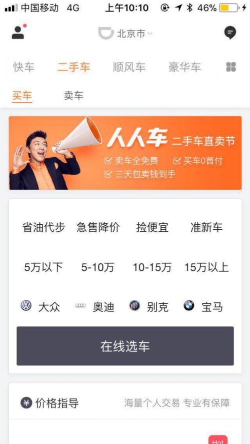人人车能和滴滴合作吗,滴滴联合人人车进军新车交易