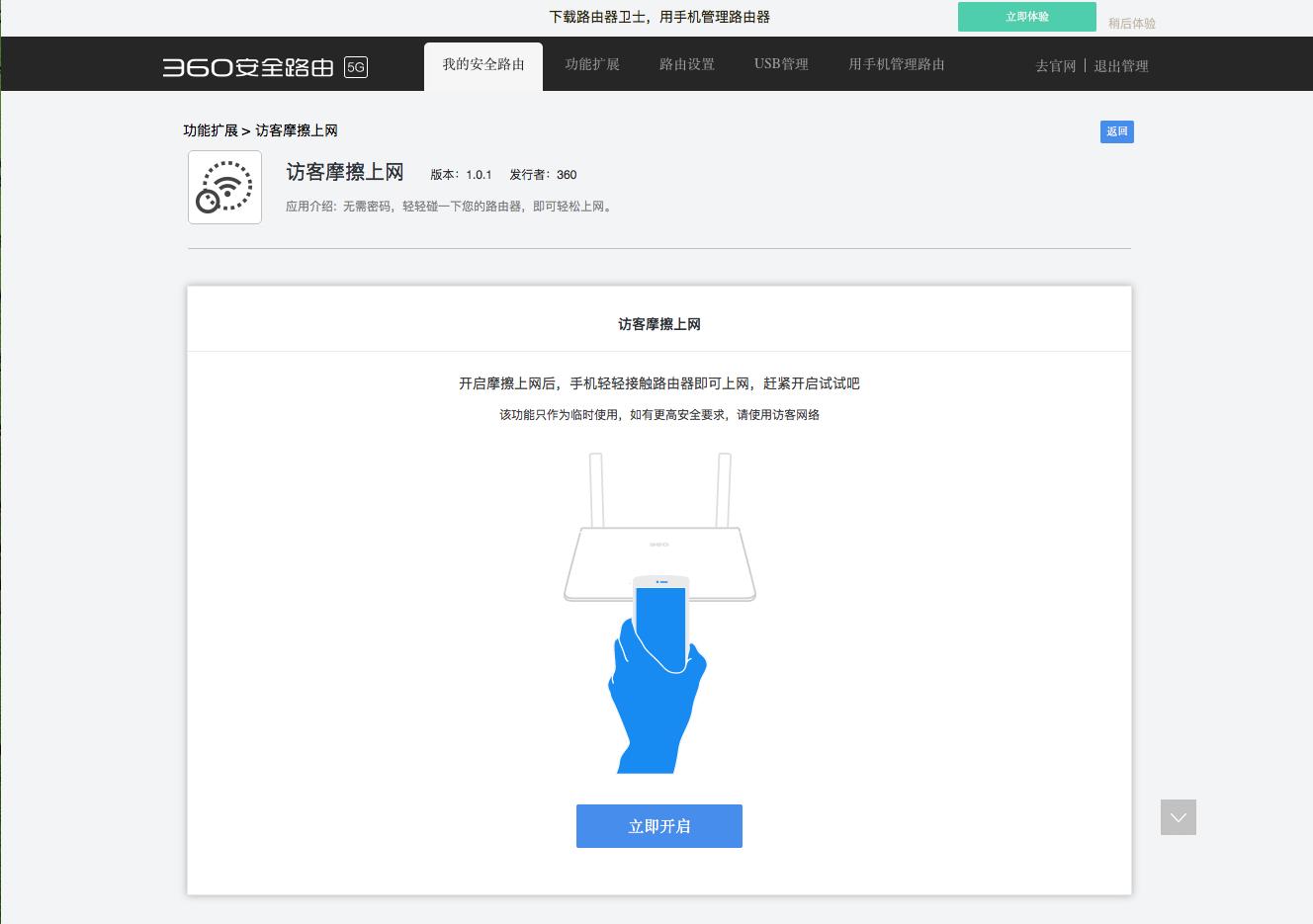 360安全路由器p2,360安全路由器v2配置教程