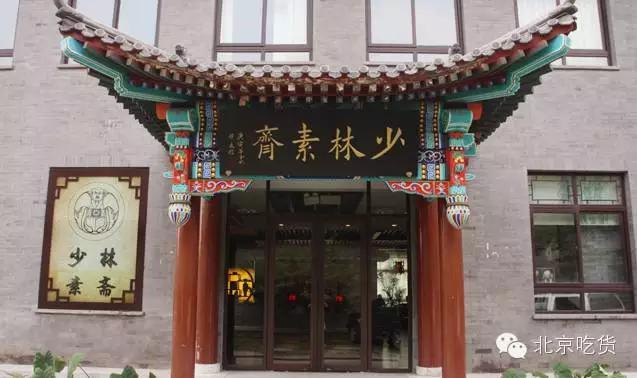 北京素食排行榜前十名,北京素食哪家最好吃